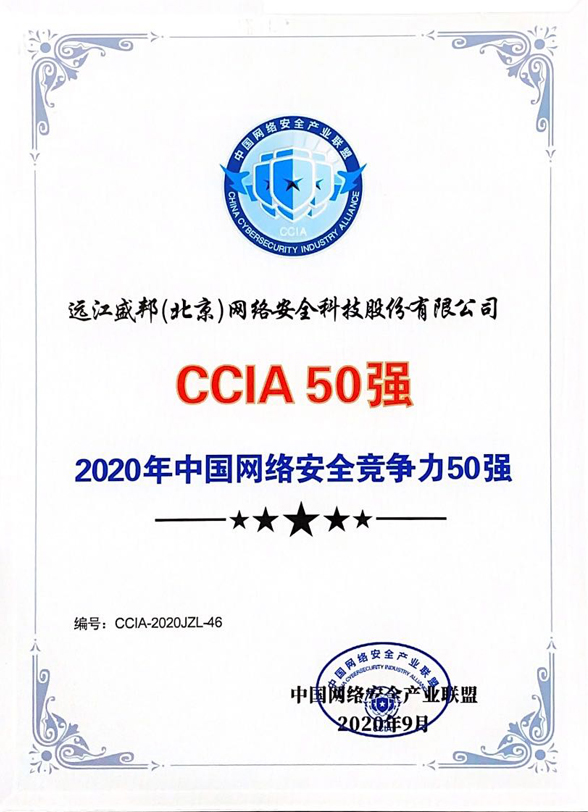 CCIA 50强-3.jpg